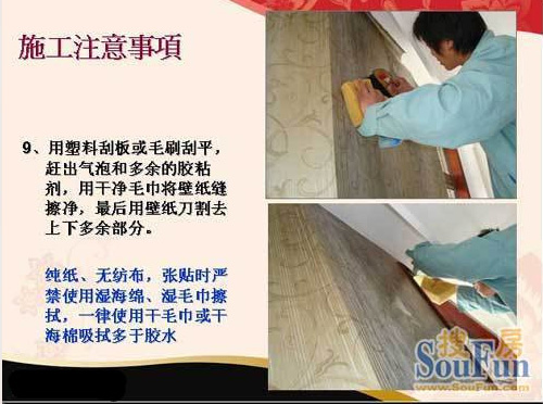 專家教你壁紙如何鋪貼最正確(圖9)