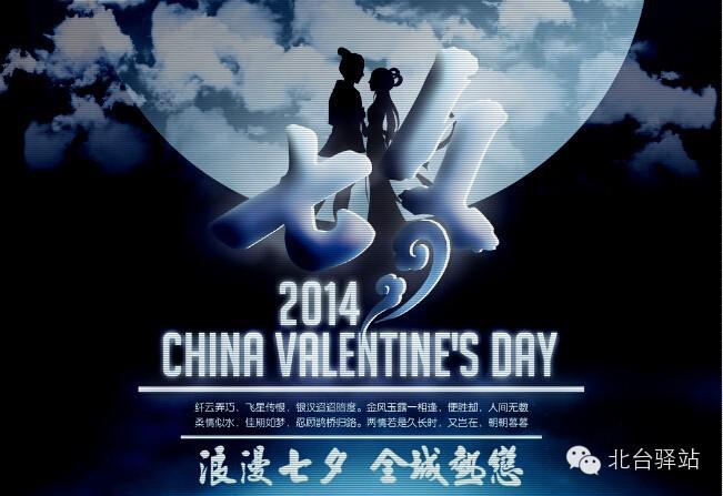 【北臺驛站】與您共度乞巧節(jié)(圖1)