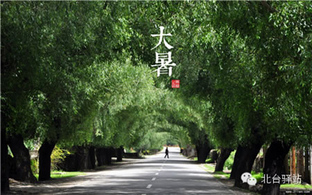 【北臺(tái)邀您欣賞】中國(guó)印象之節(jié)氣(圖11)