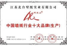 2013年度中國(guó)墻紙行業(yè)十大品牌
